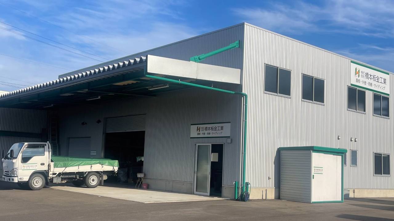 株式会社橋本板金工業